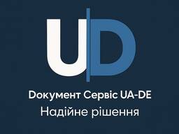 Апостиль на українські документи