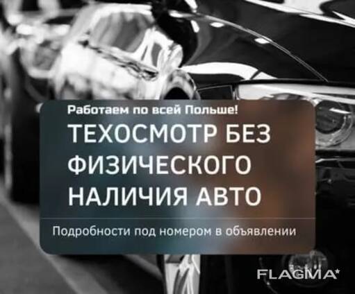 Auto documents PL, DE, UA, USA!Technical inspection of Polish cars in Poland, Germany!