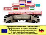 Грузоперевозки - Весь комплекс. Транспортная логистика. Гарантия! - фото 1