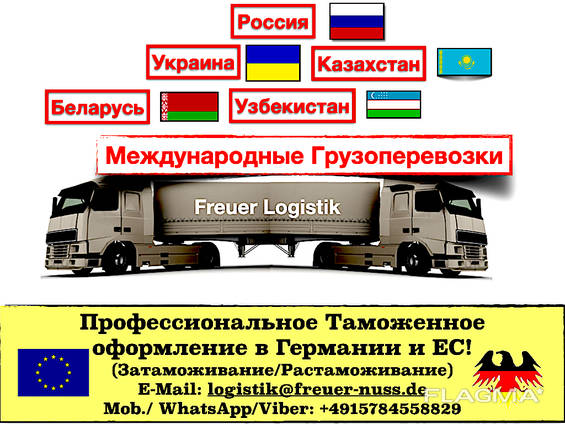 Грузоперевозки - Весь комплекс. Транспортная логистика. Гарантия!