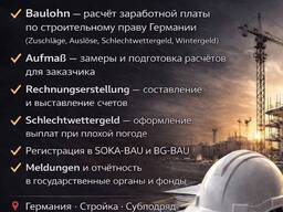 Buchhaltungsdienstleistungen für Bauunternehmen, Baulohn