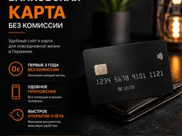 Финансовые и страховые услуги в Германии