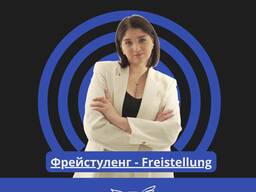Фрейстуленг - Freistellung