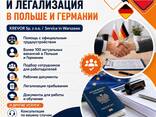 ______КREVOR Sp Z o o/ Service in Warszawa_____ Юридическая помощь в Польше, Германии! - фото 1