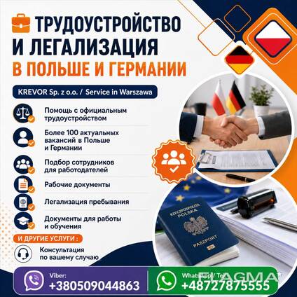 ______КREVOR Sp Z o o/ Service in Warszawa_____ Юридическая помощь в Польше, Германии!