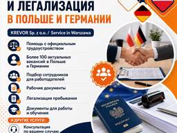 ______КREVOR Sp Z o o/ Service in Warszawa_____ Юридическая помощь в Польше, Германии!