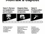 Онлайн мастер-класс по видеомонтажу в CapCut - photo 1