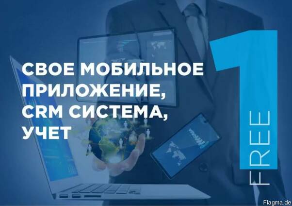 Мобильное приложение. Бизнес.