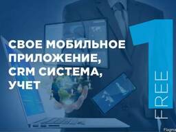 Мобильное приложение. Бизнес.