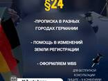 Параграф 24 / Прописка и регистрация / Смена земли/ Трудовой договор и др - фото 1