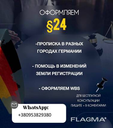 Параграф 24 / Прописка и регистрация / Смена земли/ Трудовой договор и др