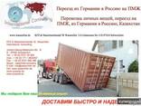 Перевозка личных вещей из Германии в Россию на ПМЖ - photo 1