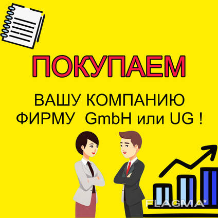 BUYING UG und GmbH