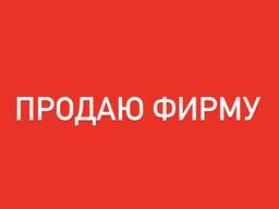 ПРОДАЮ чистую КОМПАНИЮ ЮР лицо