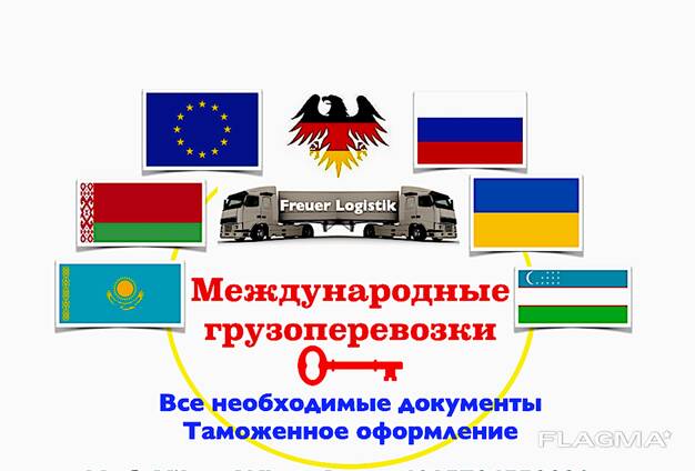  Профессиональная доставка и Таможенное оформление / Растаможка!