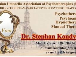 Психоанализ, псиотерапия