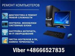 Ремонт компьютеров и ноутбуков