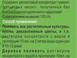Стимулятор роста «ОРГАНИК АБСОЛЮТ» - фото 3