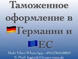 Zollagent in Deutschland. Zollabfertigung in EU-Ländern. - фото 1
