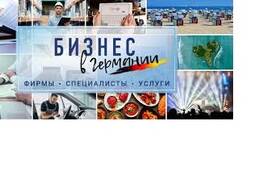Юридическая помощь в Германии