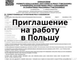 Запрошення. Oświadczenie. Приглашение на 24 месяца!Приглашаю к сотрудничеству!